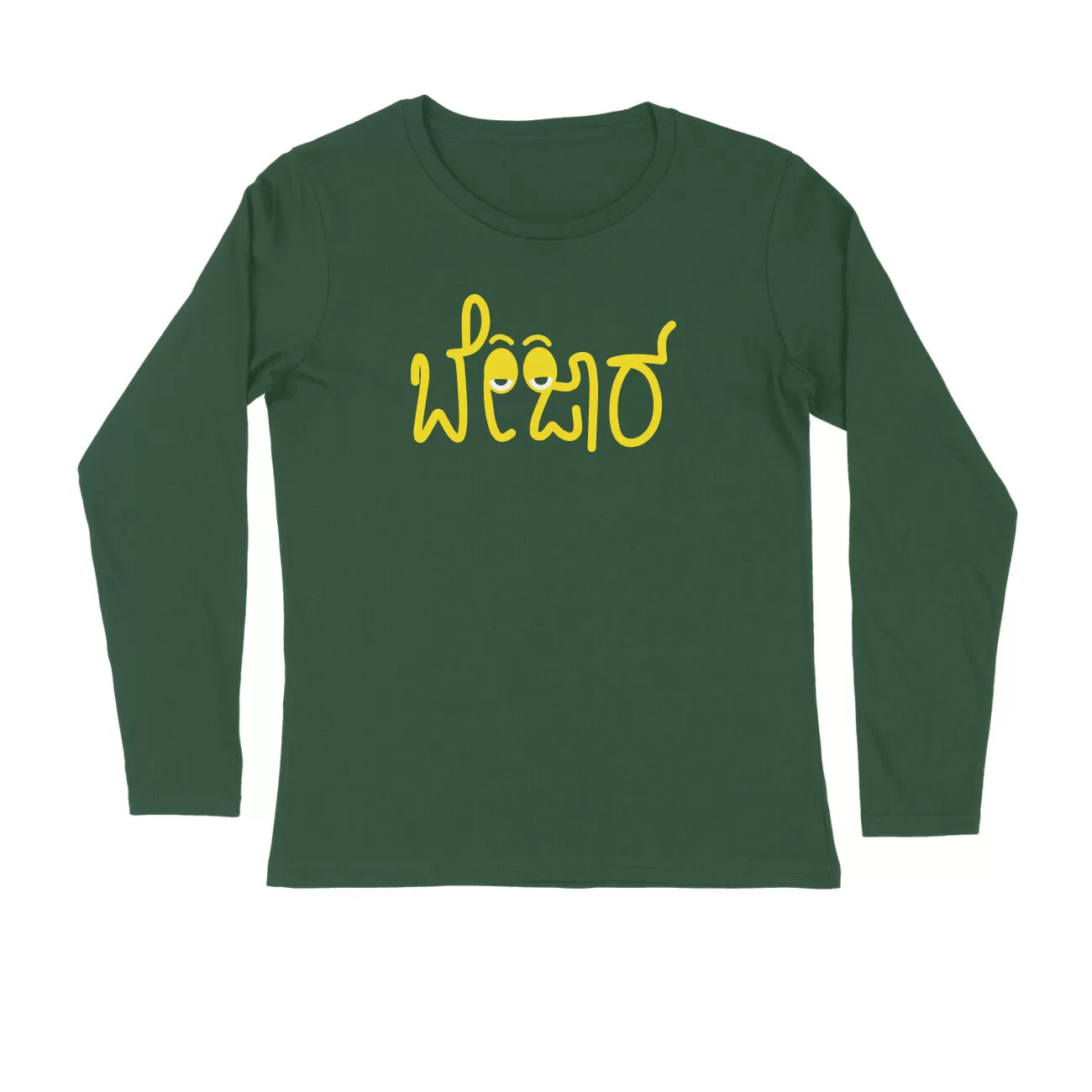 Bejaar - Kannada Full Sleeve T-Shirt